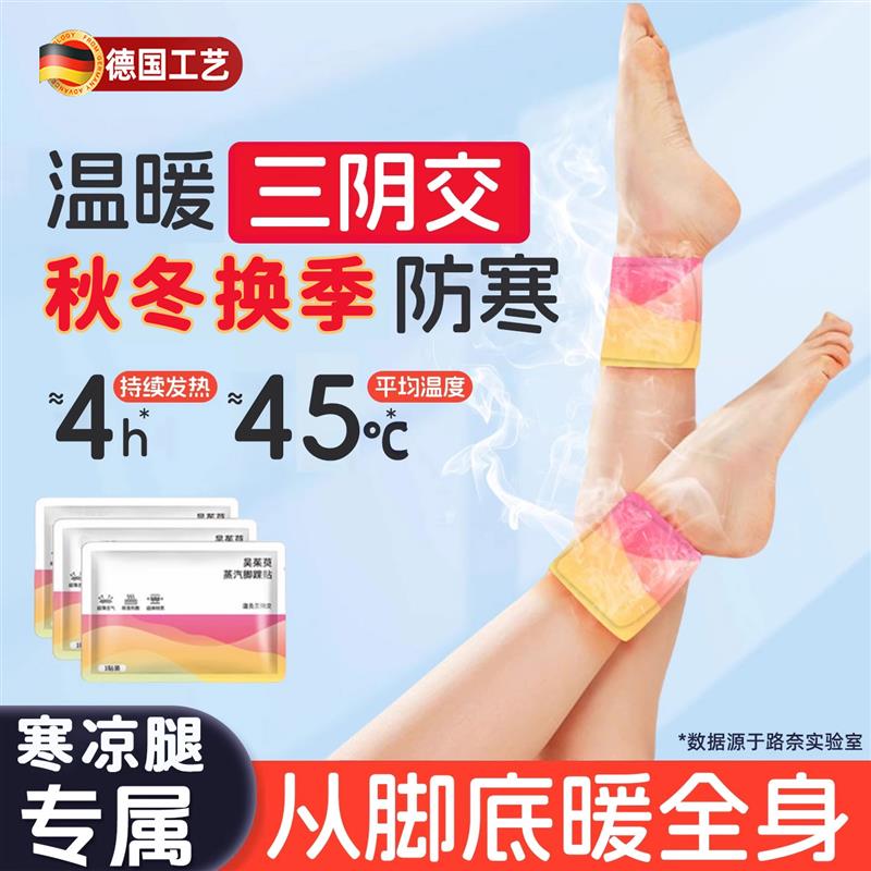 秋冬换季三阴交艾草热敷贴