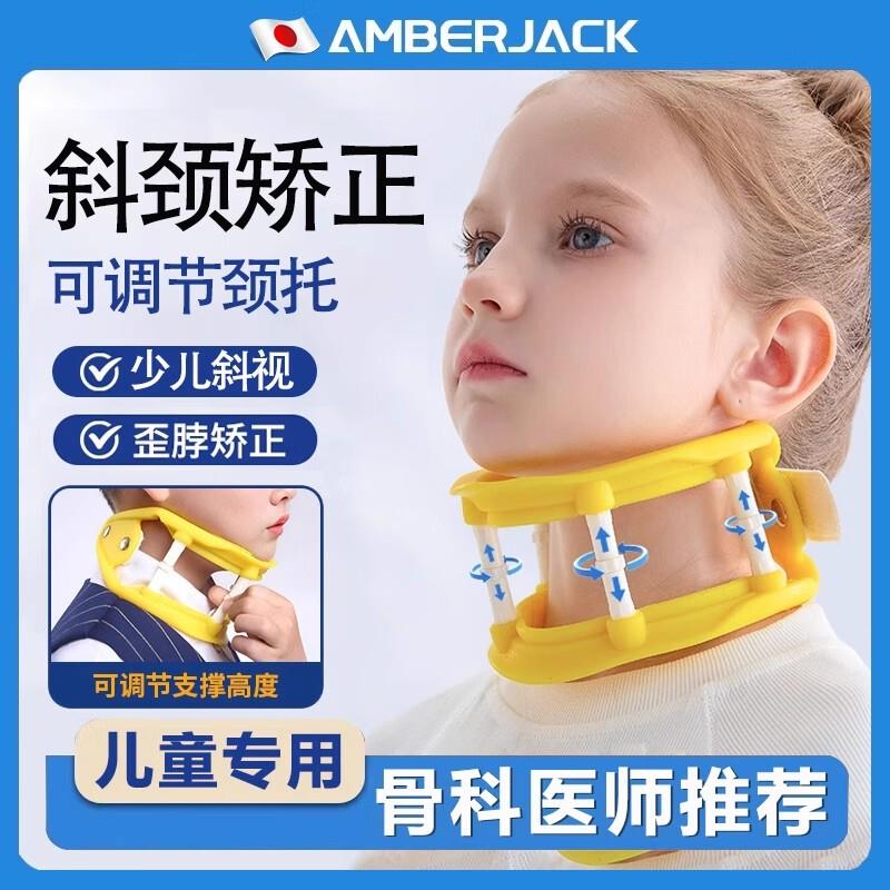 日本儿童颈托学习防低头护颈脖套脖子前倾歪脖可调偏头斜颈矫正器