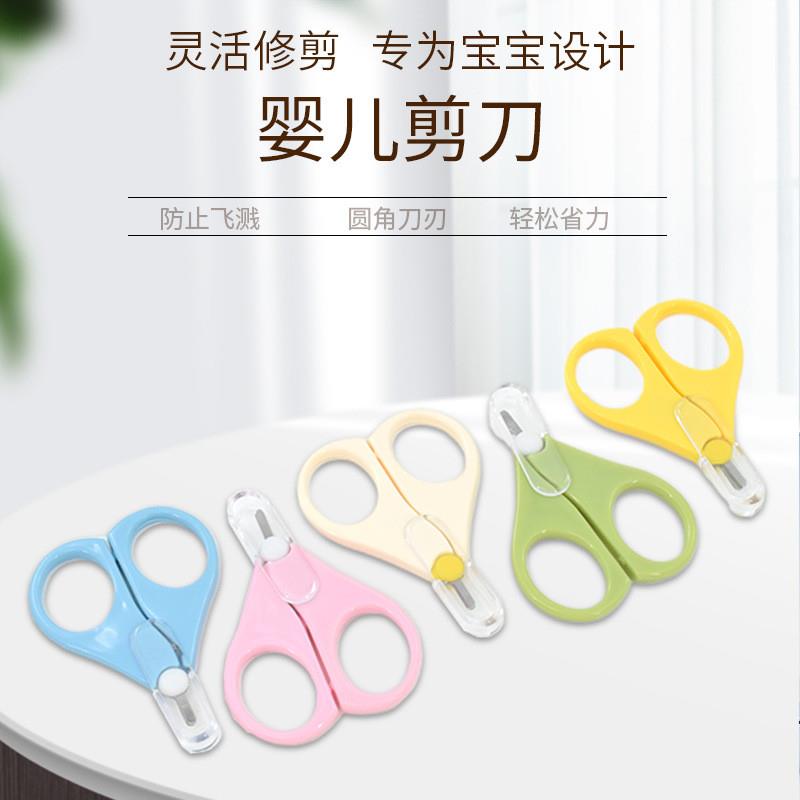婴儿宝宝专用指剪刀剪指甲