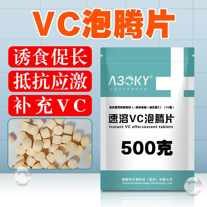 vc泡腾片鱼用抗应激水产养