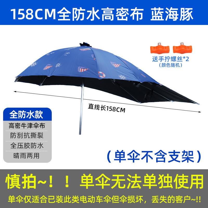 电动车挡风遮雨棚专用雨伞