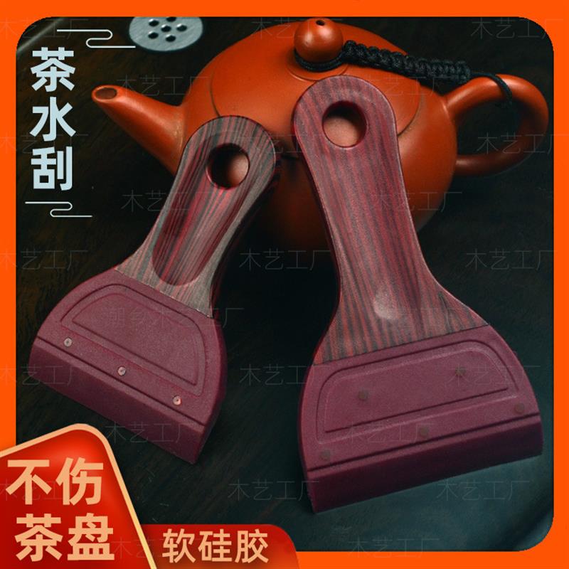 茶盘刷子刮水刷神器功夫茶