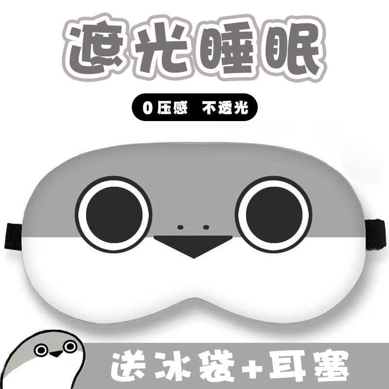 眼罩遮光睡眠夏季萨卡班甲