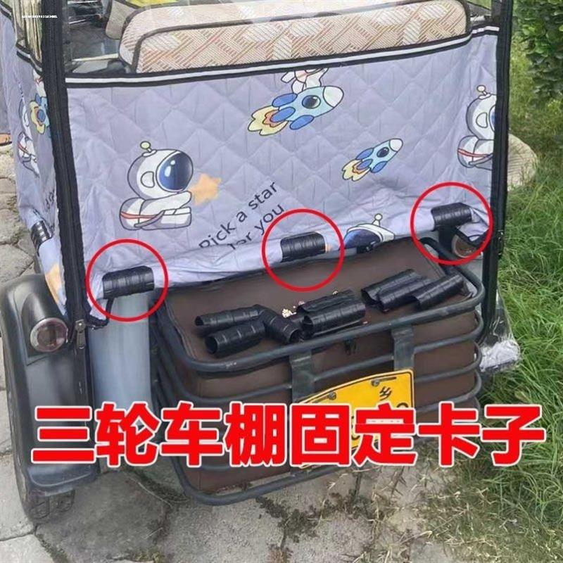 三轮车棚固定器防风夹雨棚