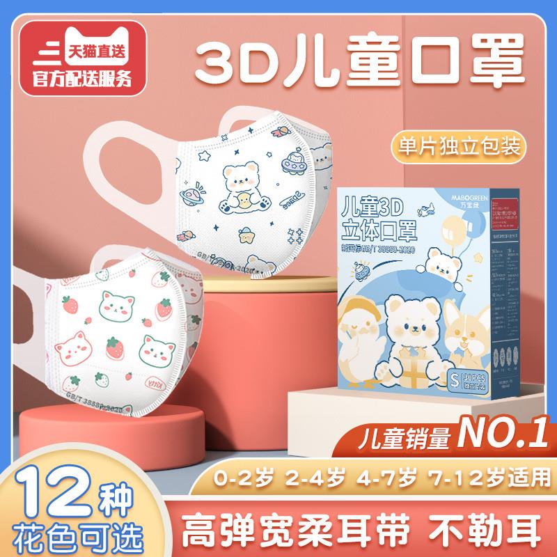 婴儿口罩0到6月专用婴幼儿儿童3d立体小孩3到6宝宝新生12国标
