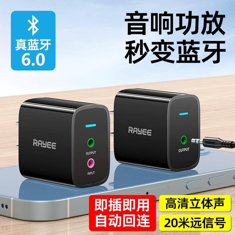 蓝牙音响连接手机接收器6.