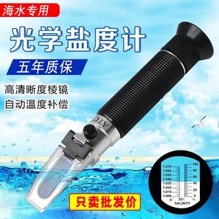 海水盐度计养殖盐度仪测试密度水族ATC手持盐度仪温补型光学比重