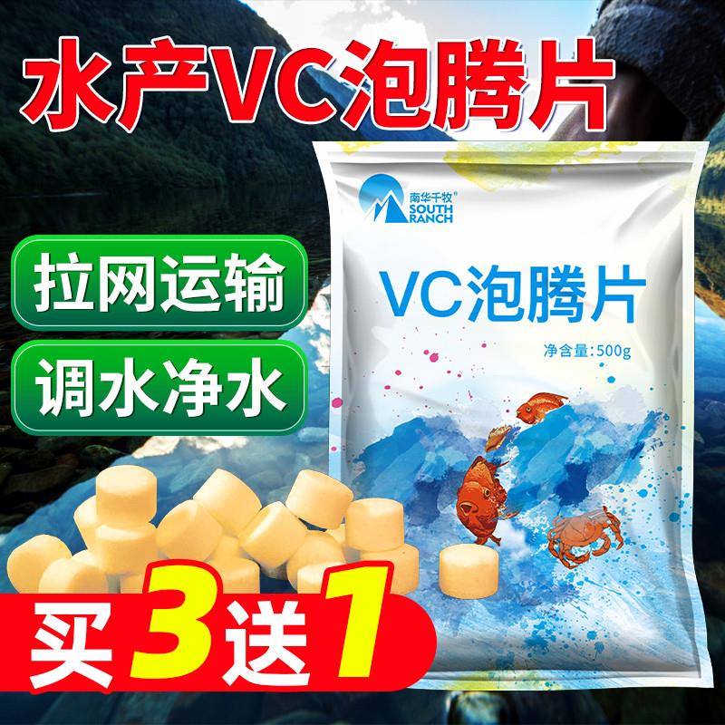 vc泡腾片鱼用水产应激宝小