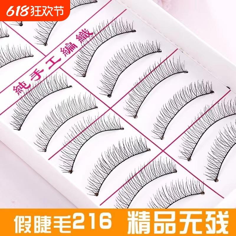 台湾纯手工216假睫毛女自然短款裸妆逼真棉线黑梗影楼217睫毛素颜