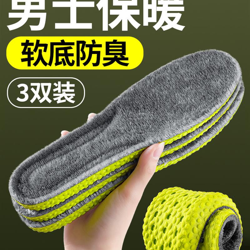 男士专用保暖鞋垫冬季吸汗