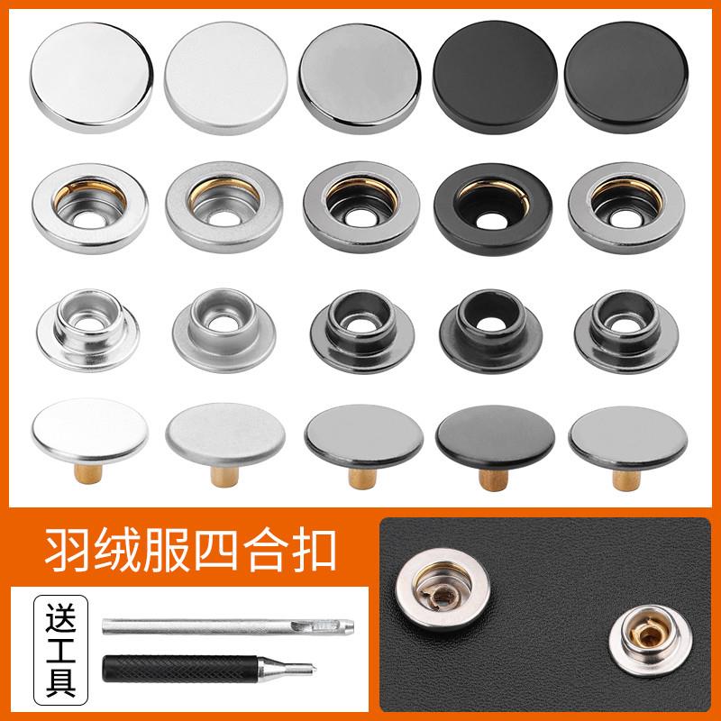 扣子按压式金属四合扣羽绒