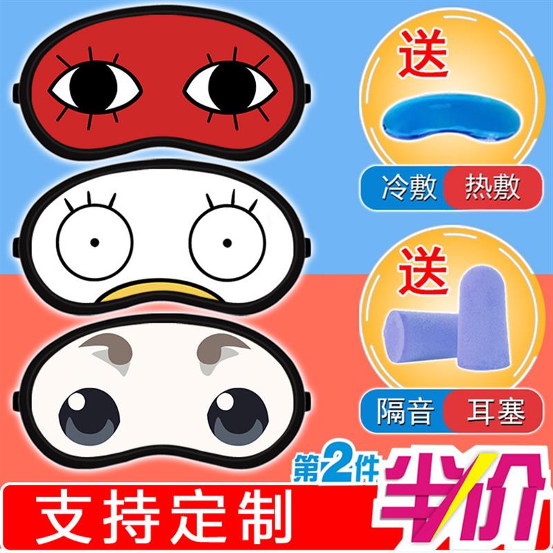 眼罩睡眠遮光可爱银魂动漫