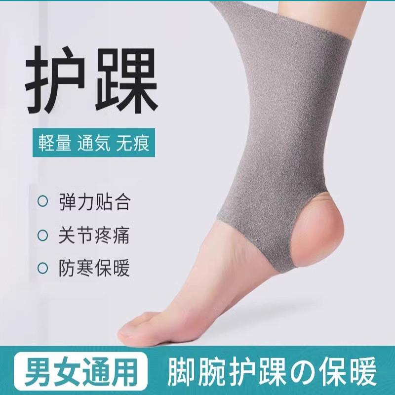 日本护脚踝护脚腕保暖套男
