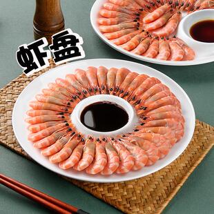 虾盘带醋碟大虾白灼虾盘子商用水饺盘意境菜盘子装虾盘薯条盘白色