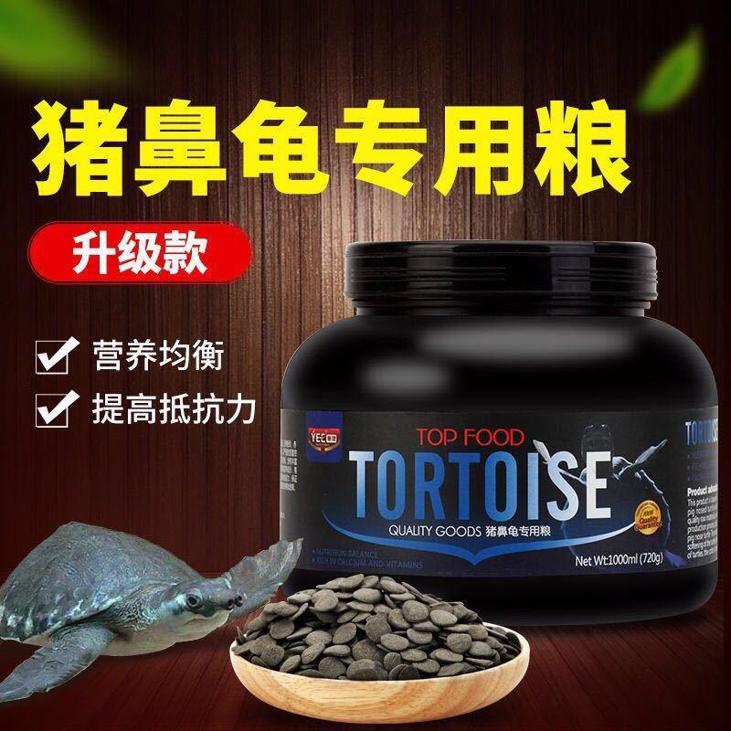 猪鼻龟专用粮饲料下沉型黄