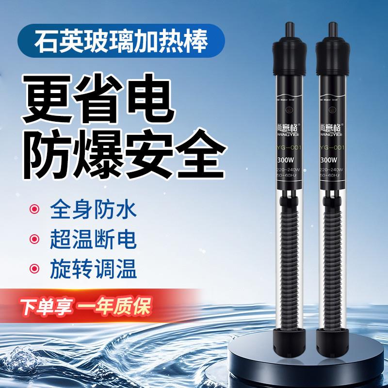 水族鱼缸石英玻璃防爆加热