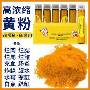土霉素水族鱼药黄粉烂身烂尾精粉鱼用水产锦鲤观赏鱼乌龟鱼缸速溶