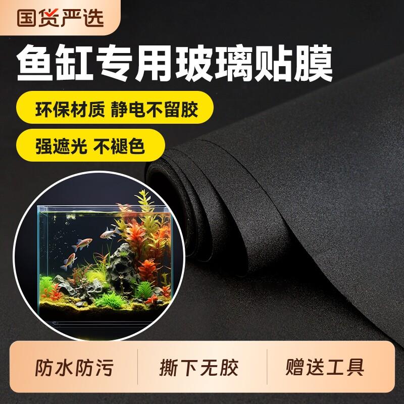 黑色贴纸自粘鱼缸背景静电