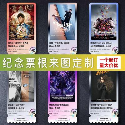 亚克力票根冰箱贴定制明星