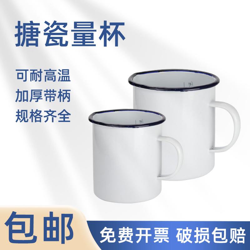 上海毅鹰搪瓷量杯内含刻