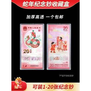 马年纪念钞保护盒生肖贺岁纸币收藏盒单张钱币收纳盒1-20张立牌盒