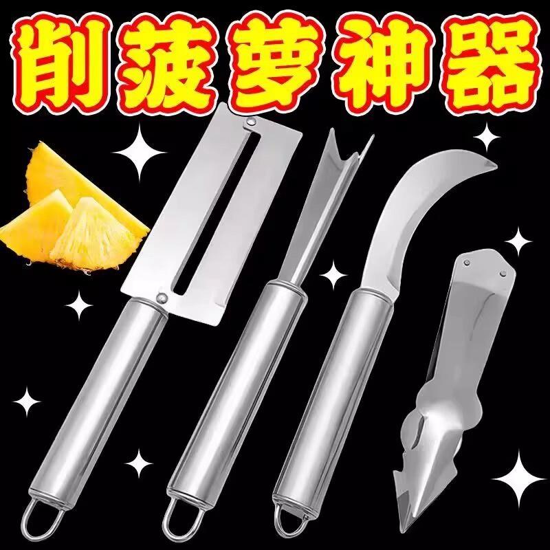 菠萝刀削皮器不锈钢削菠萝