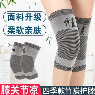 关节护膝盖男女士薄款 竹炭护膝春夏季 透气护漆老年人 防老寒腿