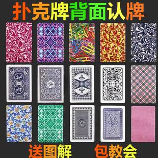 魔术扑克背面认牌3a正点白点象形连线幻影记号黑科技道具纸牌