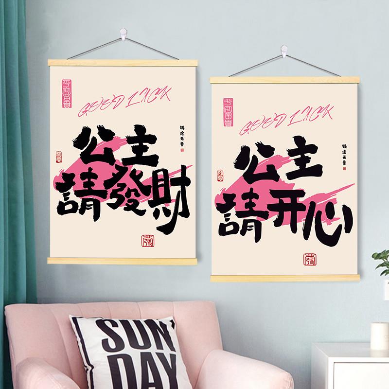 公主请趣味字画创意国潮挂画多巴胺ins奶茶饮品美甲店装饰画
