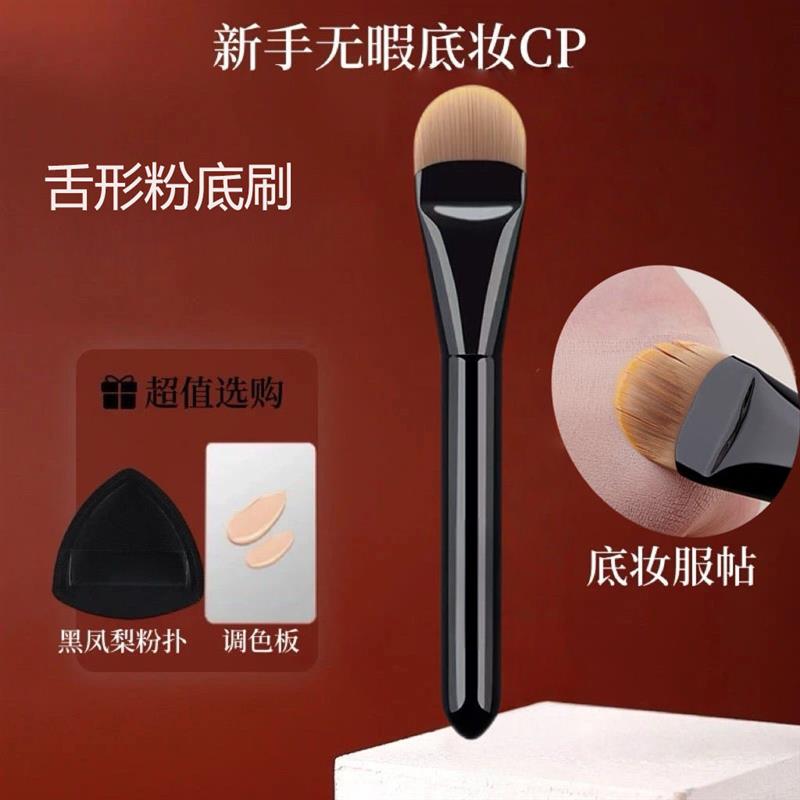 化妆粉底刷扁圆大号舌型粉