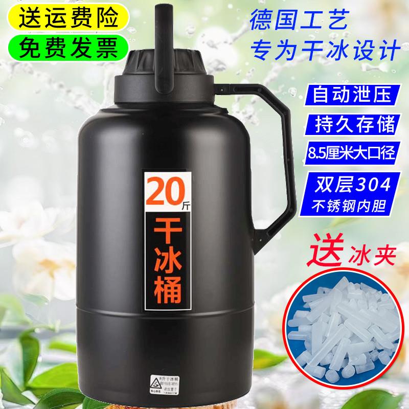 干冰桶保温壶箱6L大容量小