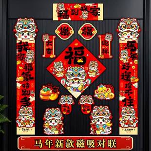 2026新款全背磁吸对联马年福字春联个性创意门贴入户门新年氛围感