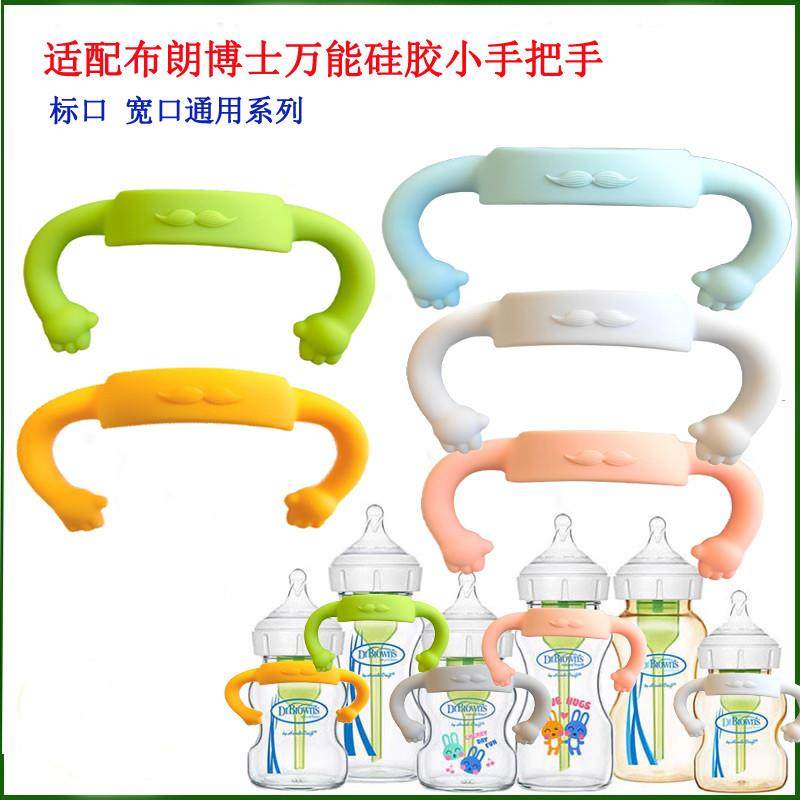 适配布朗博士奶瓶硅胶手柄配件通用宽口径奶瓶把手万能小手把