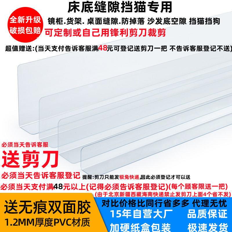 封床底神器防猫床底挡板PV