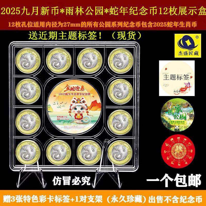 10元十二生肖蛇年马年贺岁纪念币收藏盒12枚硬币收纳盒展示保护盒,收纳整理,其他收纳盒,淘宝优惠券,粉丝福利购,淘宝优惠卷