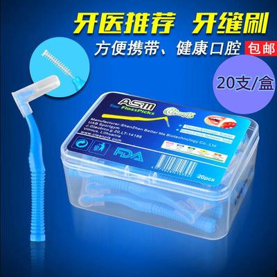 l型牙缝刷正畸专用牙间隙