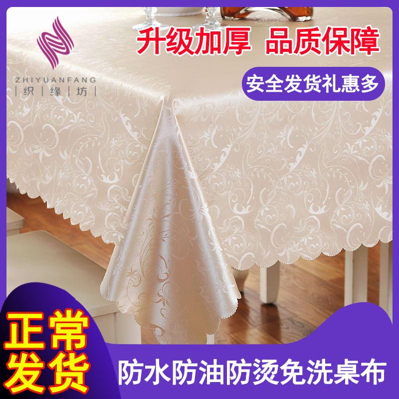 餐桌布防水桌垫茶几桌布布
