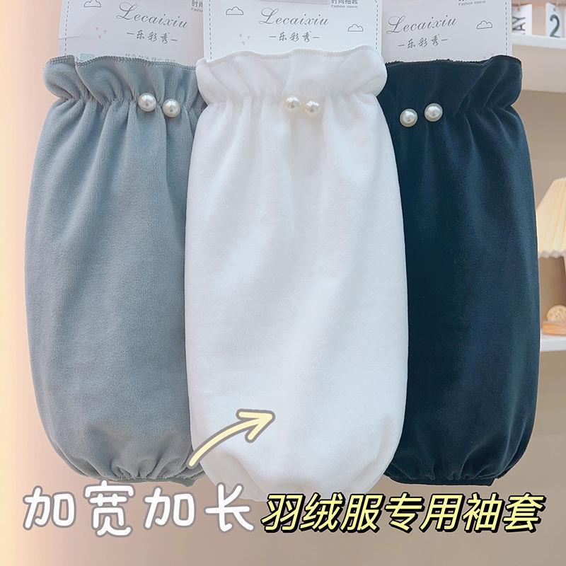 秋冬加宽长款羽绒服袖套女