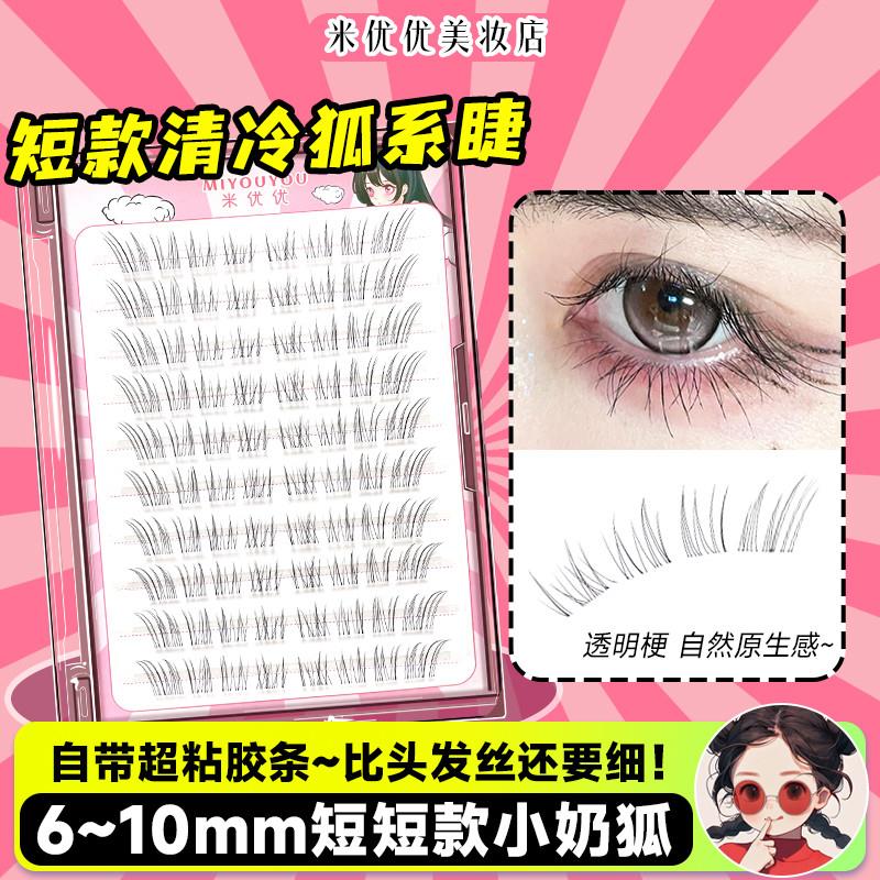 短款狐系斜飞免胶自粘假睫