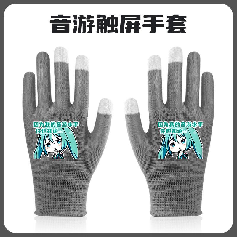 音游手套灰色触屏打maimai