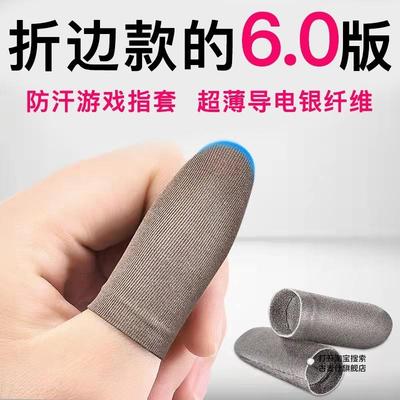 不断触纯棉手指保护套防滑