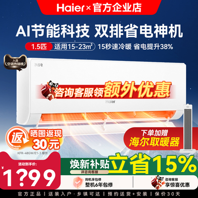【补贴15%】海尔1.5匹空调洗空气系列挂机官方正品新一级能效变频