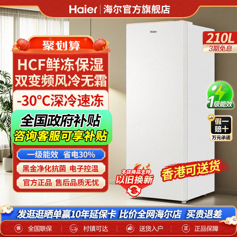 海尔麦浪立式冰柜180/210升家用母乳小型无霜全冷冻冷藏抽屉冰箱