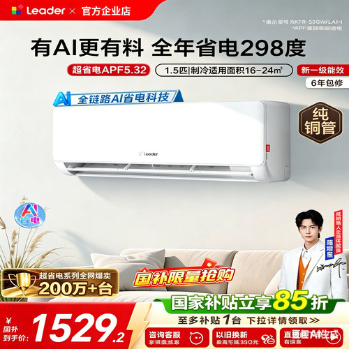 Haier/海尔 KFR-35GW/E1-1统帅空调超省电1.5匹变频冷暖挂机35La1