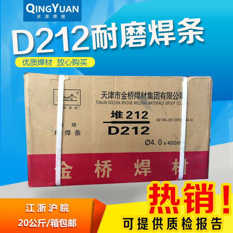 金桥焊条D132D212D256耐磨损特种耐磨焊条焊条堆焊焊条D322