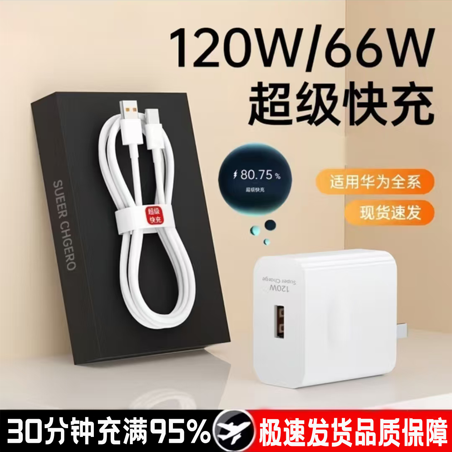 原装正品120W闪充充电器适用华为