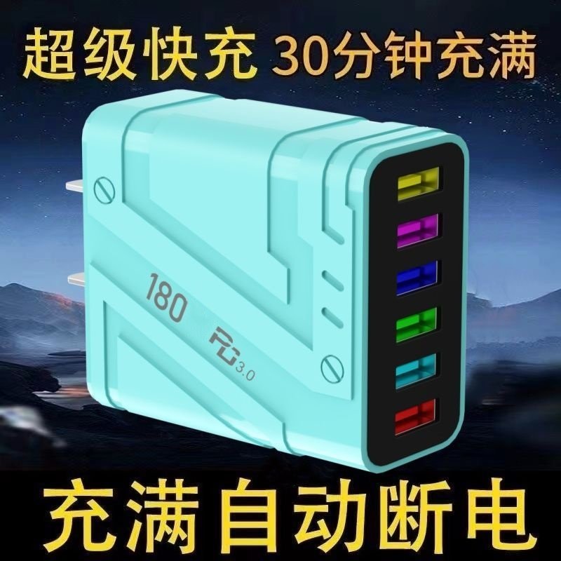 180手机多口充电器适用苹果安卓华为荣耀超级快充自动断电低温快充