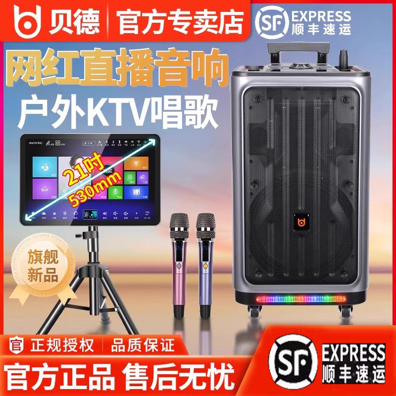 贝德音响户外广场舞H1288抖音快手网红直播音箱内置声卡一体机K歌