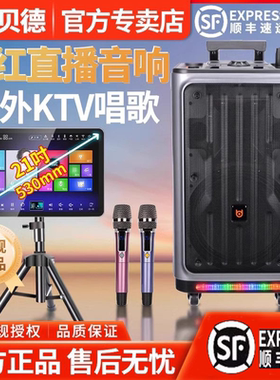 贝德音响户外广场舞H1288抖音快手网红直播音箱内置声卡一体机K歌