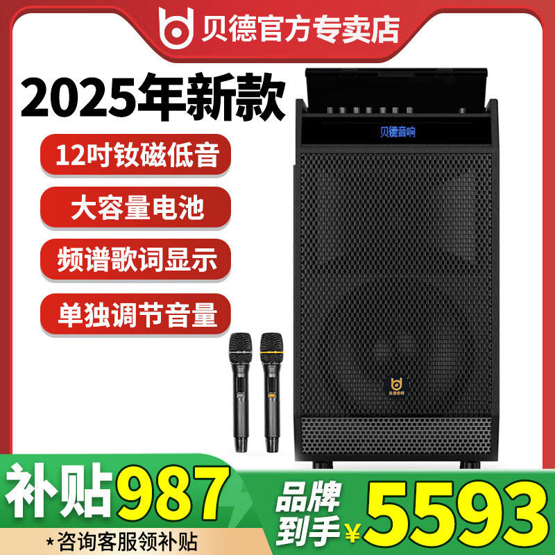 贝德音响大功率声卡一体BD-H1985户外广场舞音箱2025年新款